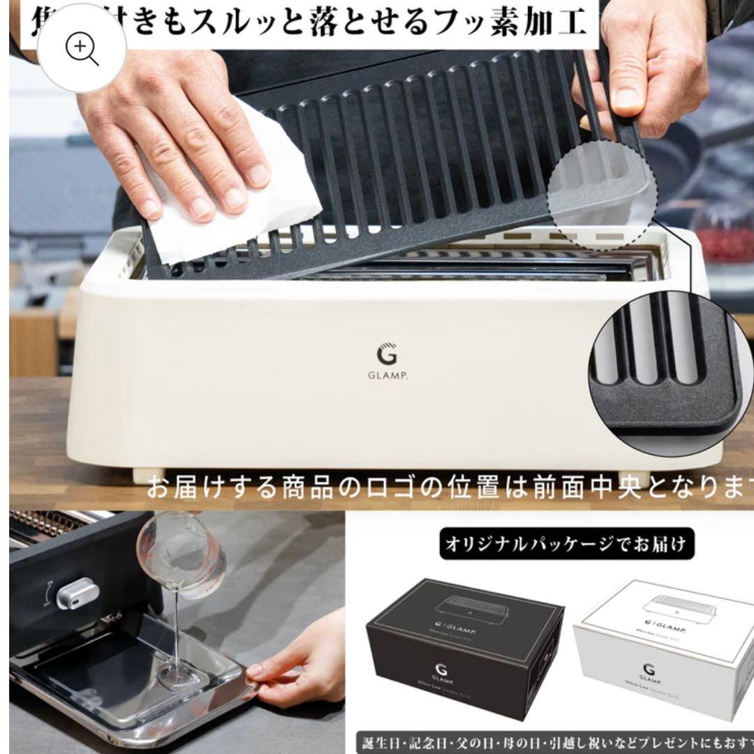 新品未開封 GLAMP 超少煙グリル ブラック SG-01 焼肉プレート