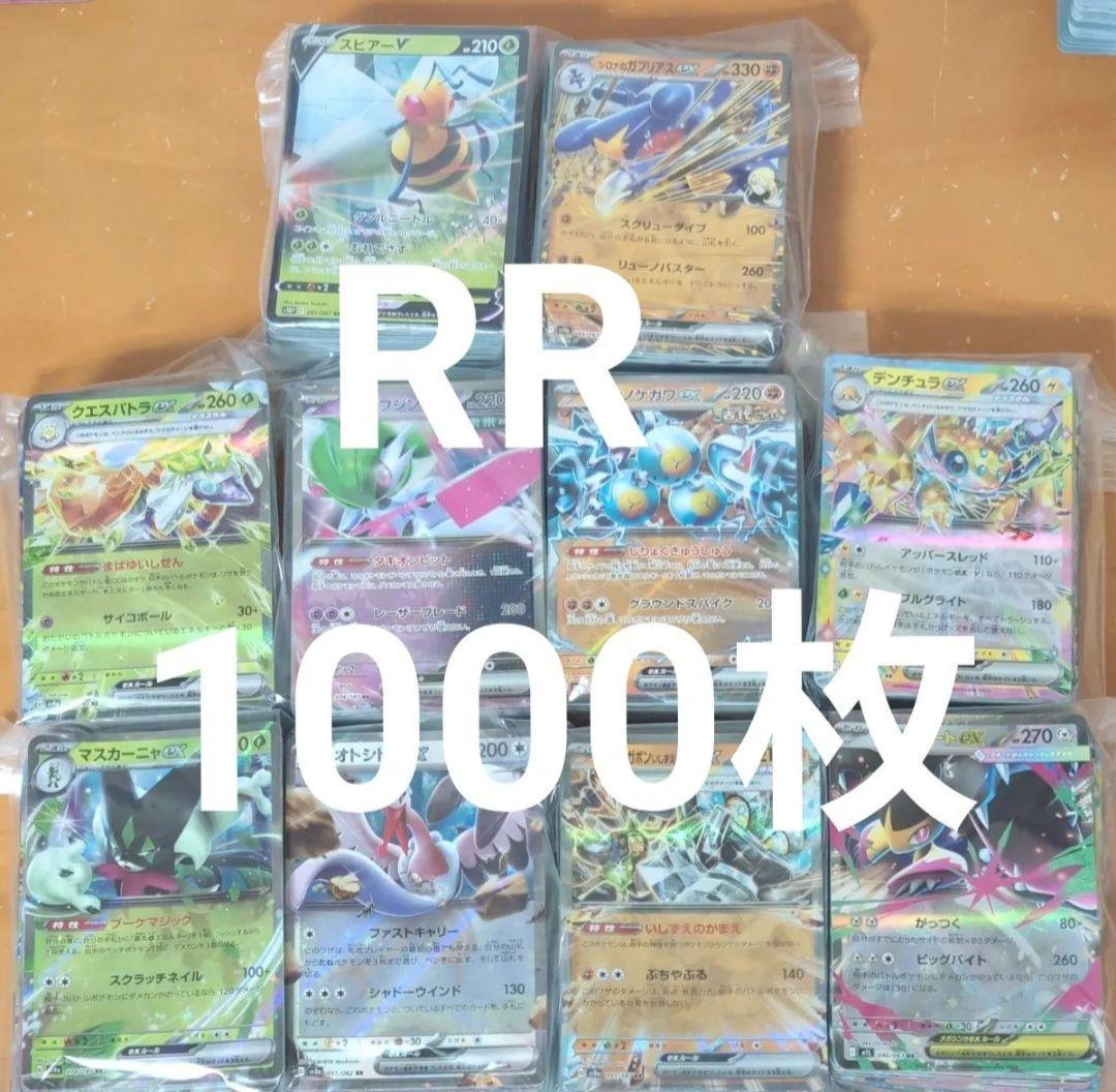 ポケモンカード ポケカ V ex RR まとめ売り 1000枚