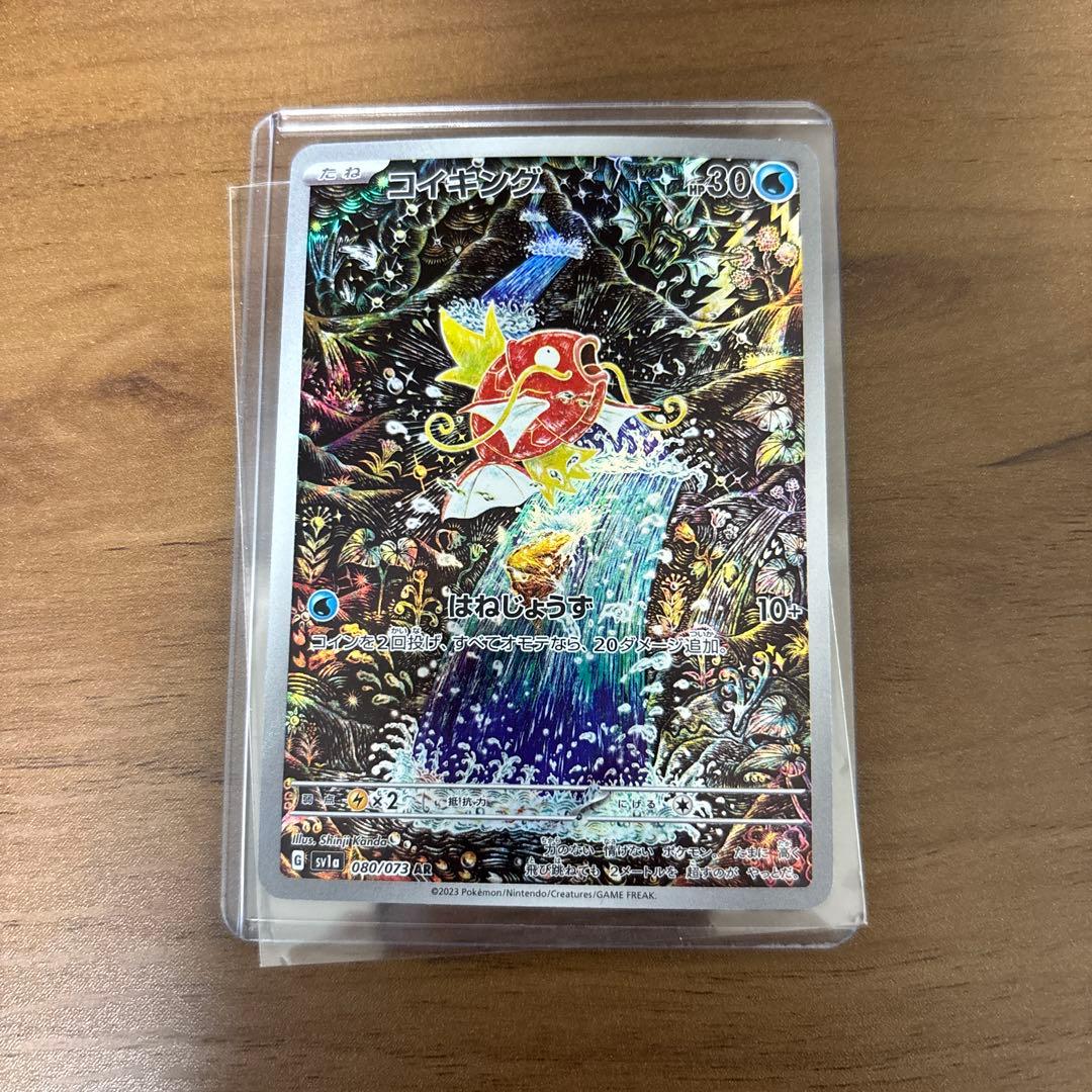 ポケモンカード　コイキング　AR