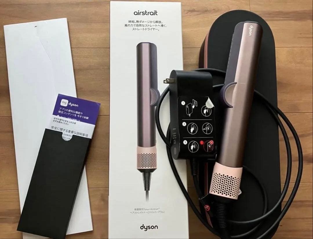 ダイソン　Dyson エアストレイトナー　ジャスパープラム　限定色