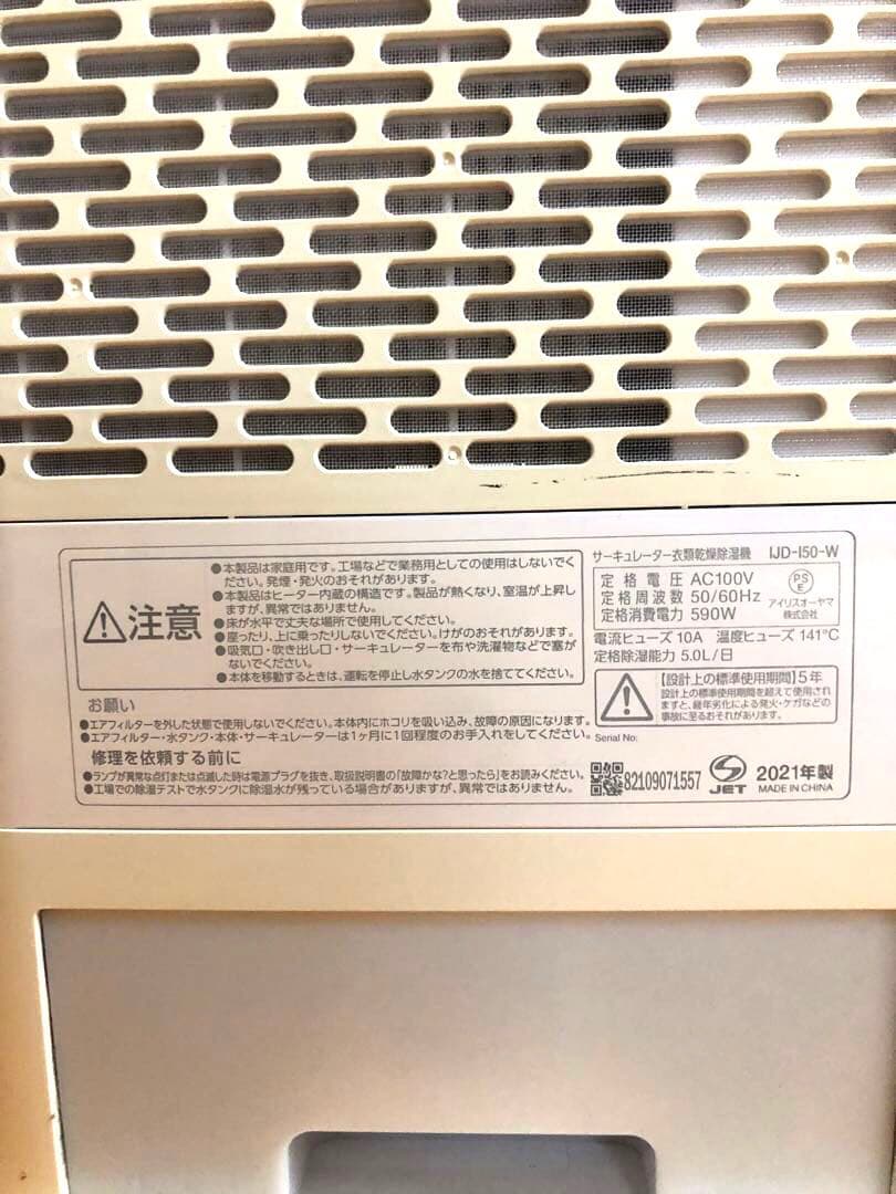サーキュレーター 衣類乾燥除湿機 アイリスオーヤマ IJD-150-W