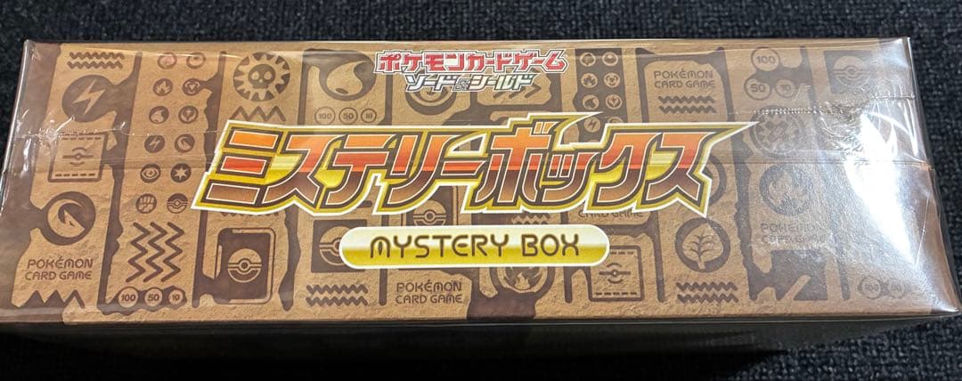 ポケモンカードゲーム ミステリーボックス 新品未開封