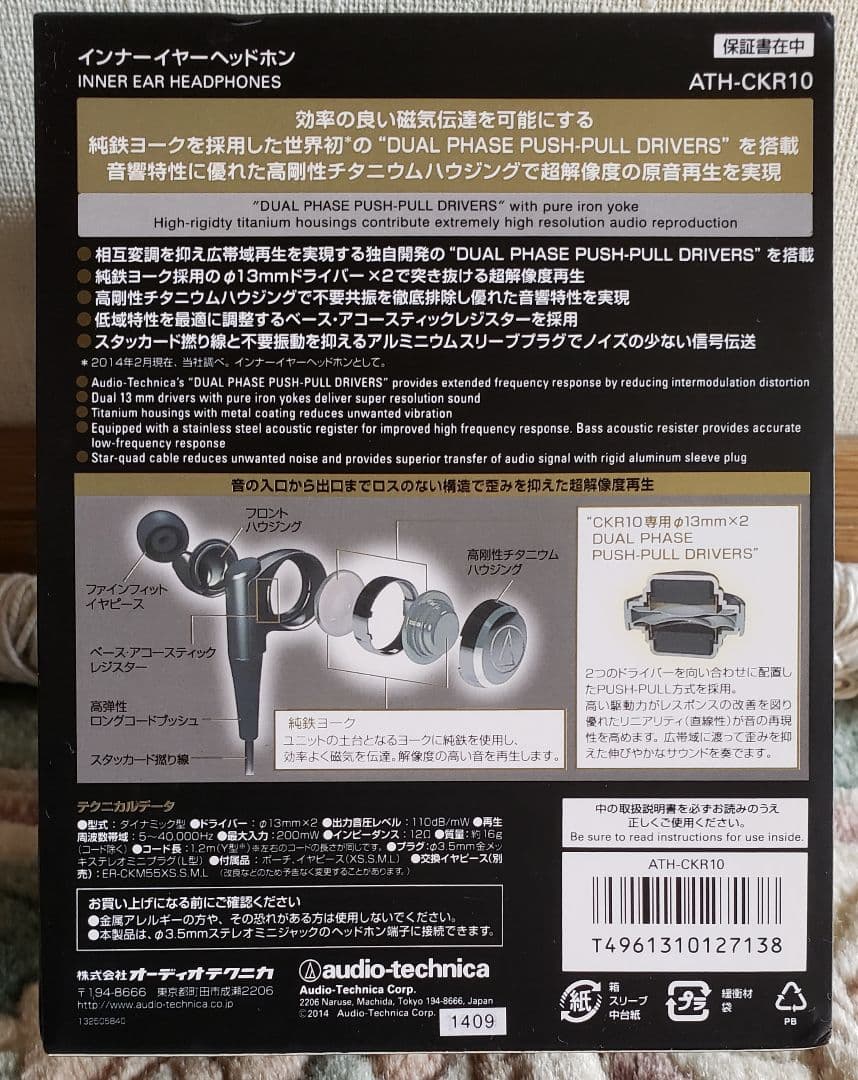 ATH-CKR10 インナーイヤーヘッドフォン