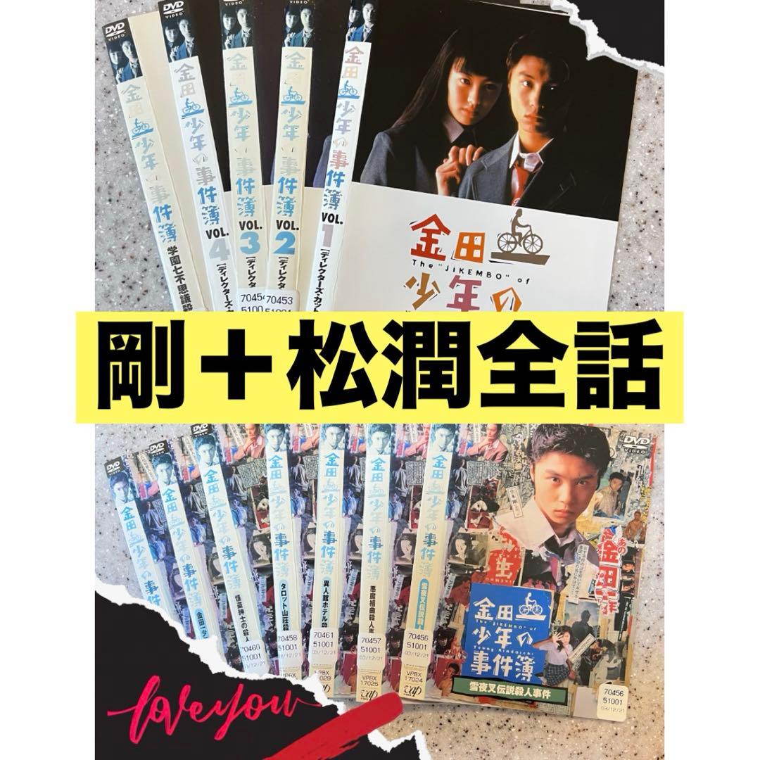 金田一少年の事件簿 DVD 堂本剛 松本潤