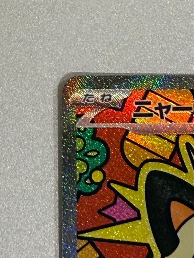 ムニキスゼロ　ニャースex SAR RR セット RR