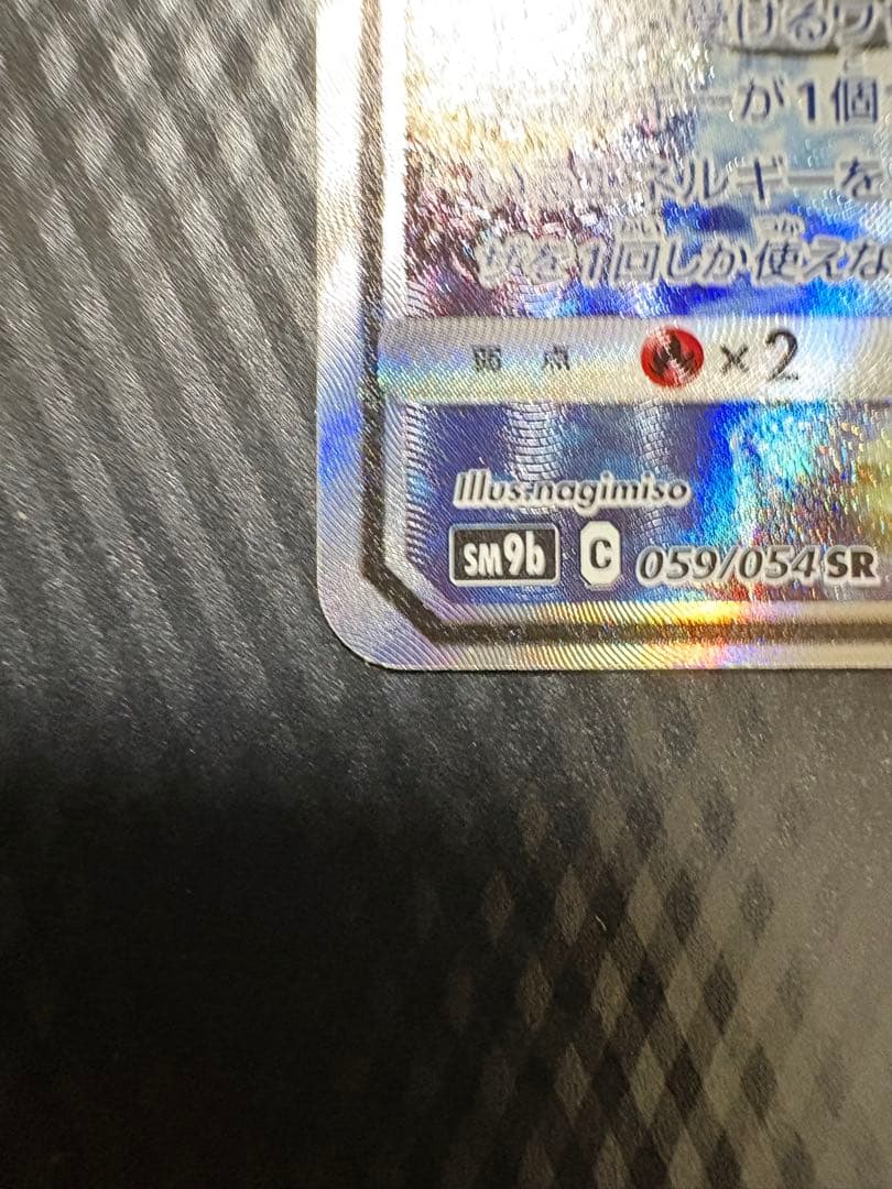 (極美品)ルカリオ＆メルメタルGX SR [フルメタルウォール]