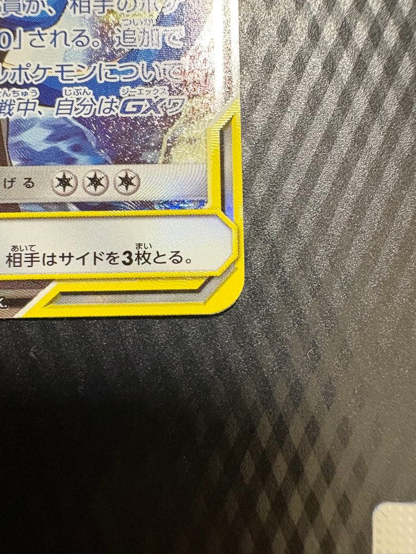 (極美品)ルカリオ＆メルメタルGX SR [フルメタルウォール]