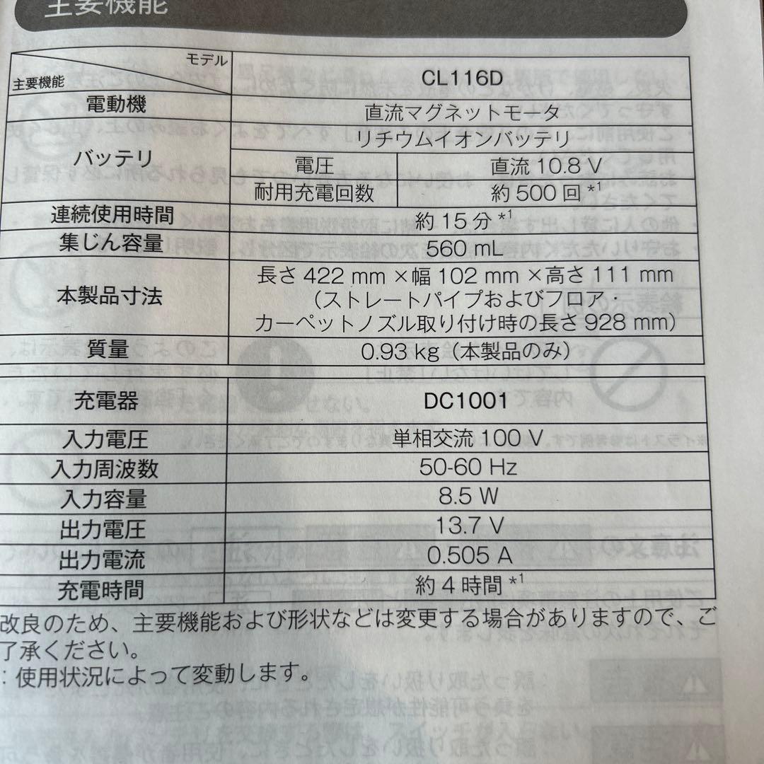 マキタ充電式クリーナー CL116D