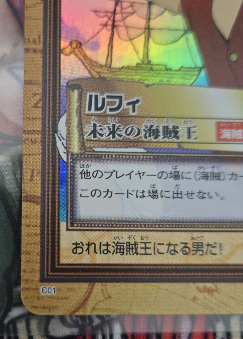 ワンピース ハイパーバトル カードダス C01 ルフィ未来の海賊王