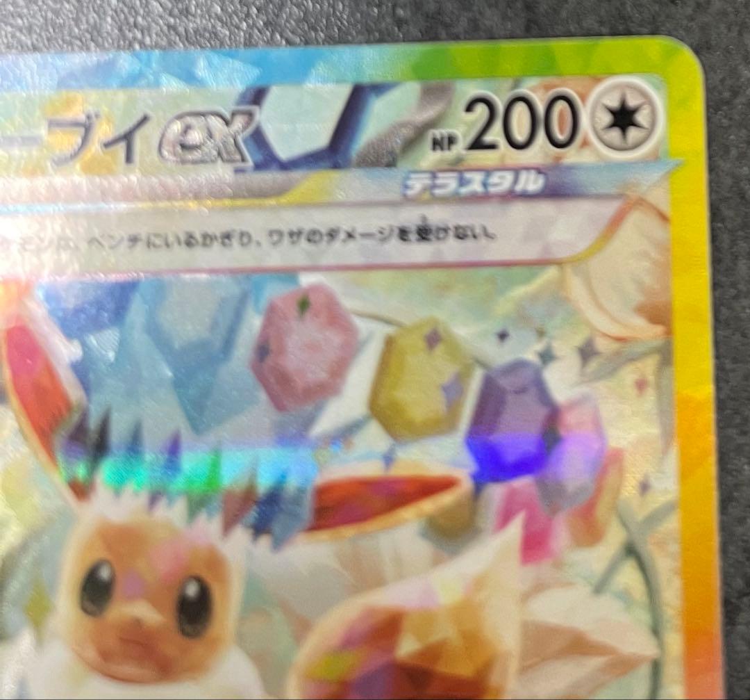 イーブイex SAR SV8a テラスタルフェスex 223/187