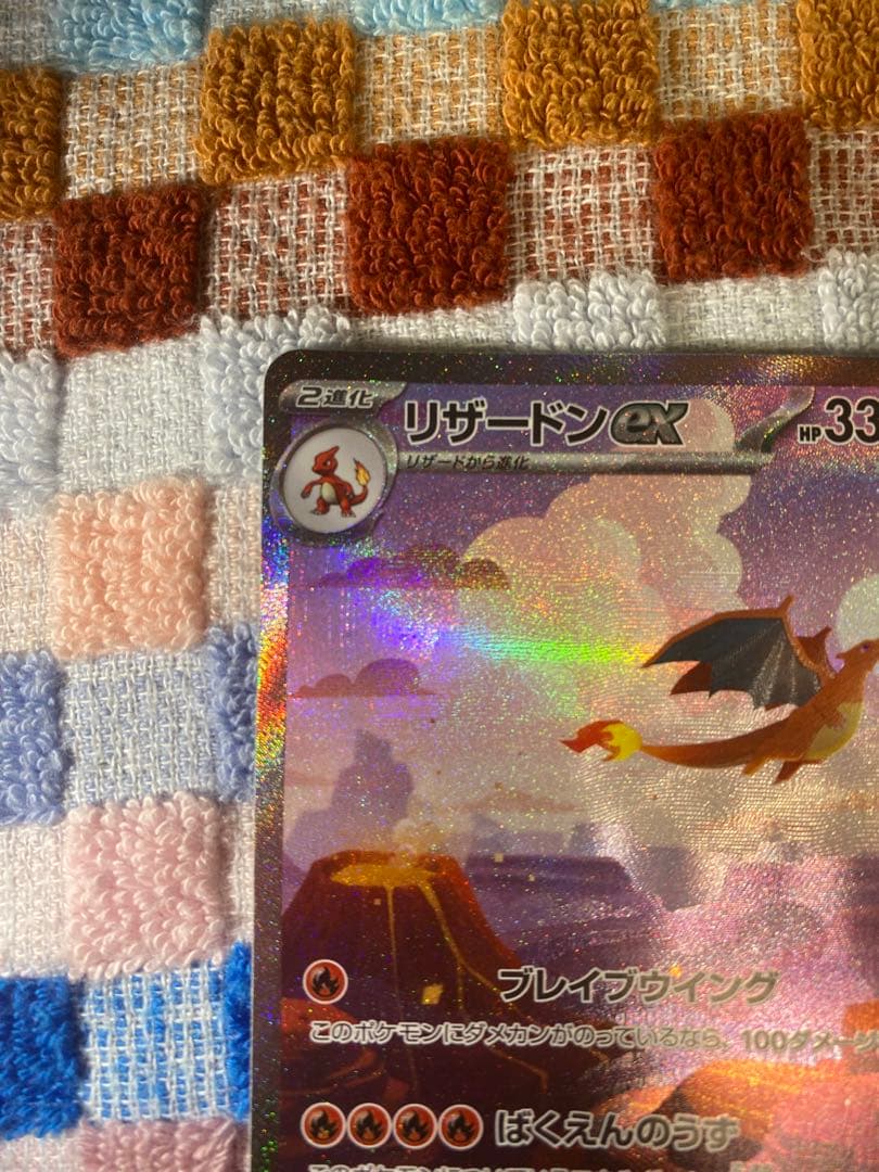 リザードンex SAR SV2a ポケモンカード151 201/165 シングル