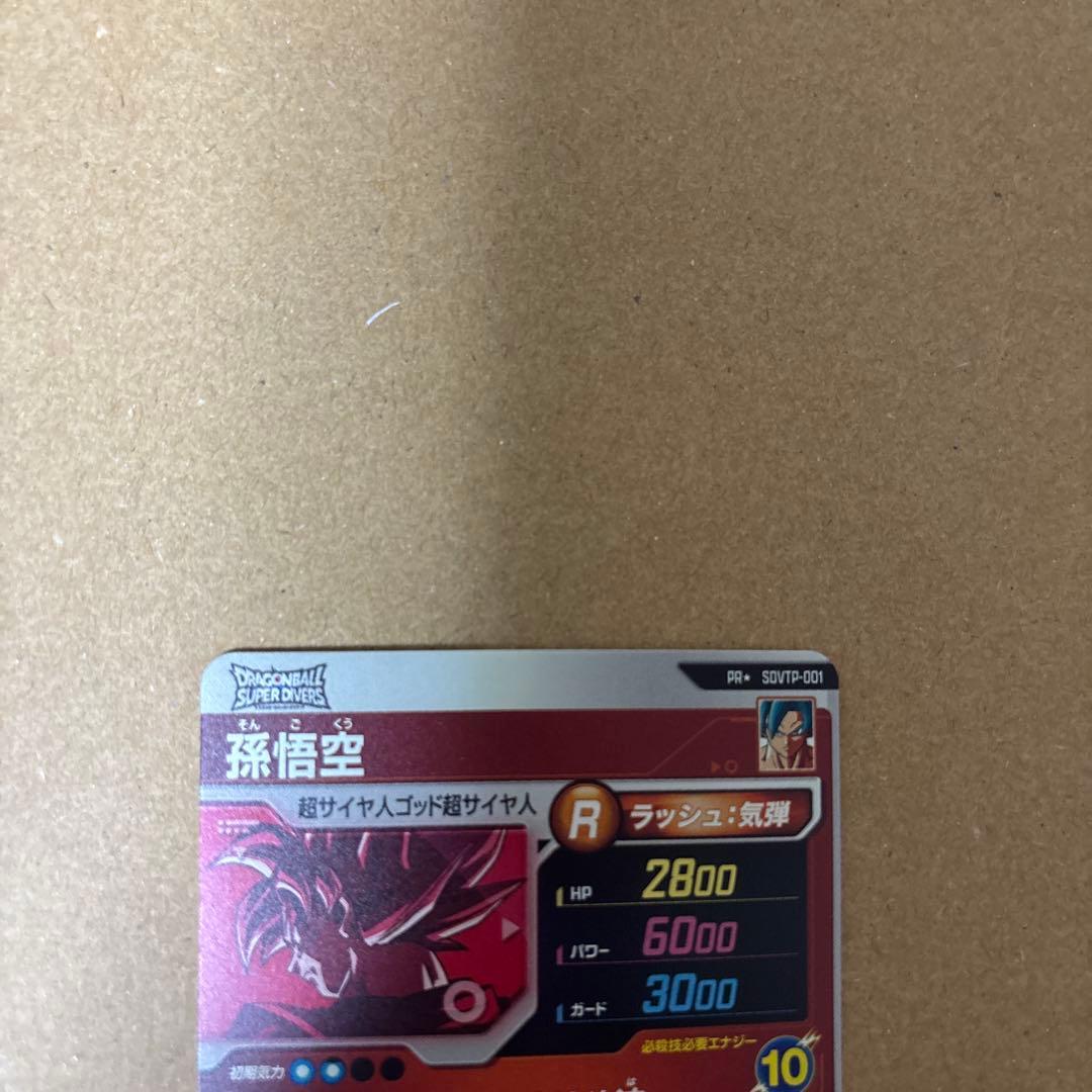 カ*ズ様 sdvtp-001 孫悟空　パラレル　ドラゴンボールダイバーズ