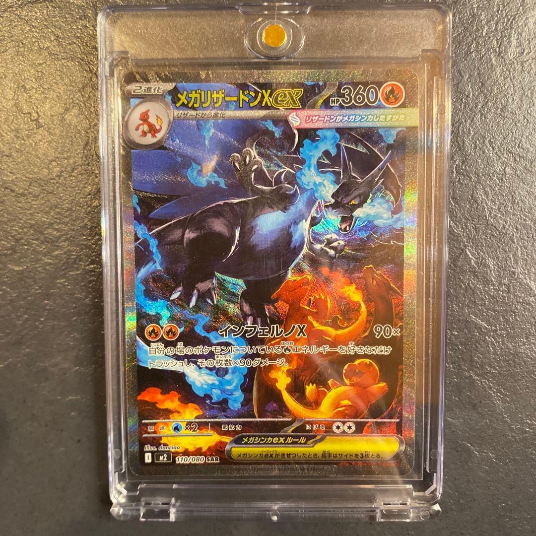 【今だけ値下げ！】メガリザードンX ex ポケモンカード