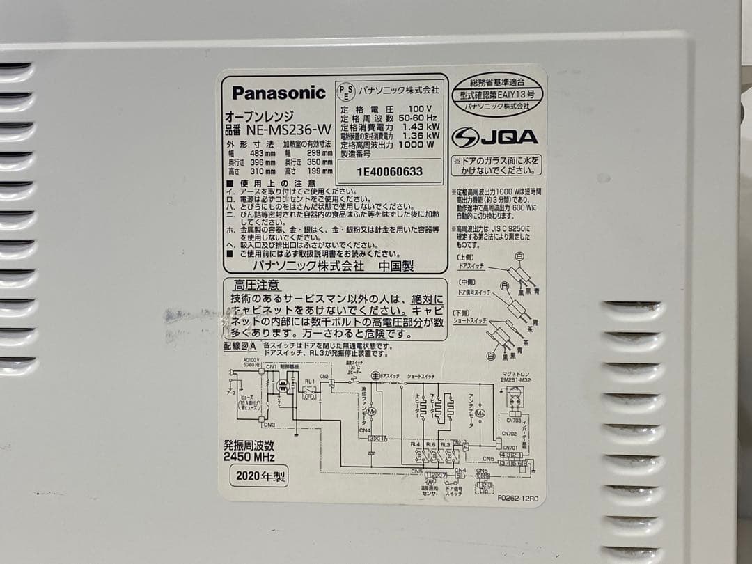 Panasonic オーブンレンジ NE-MS236ホワイト2020年製