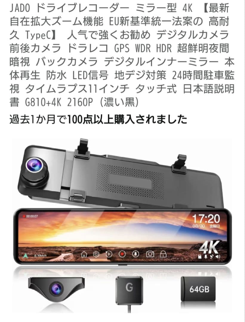 jado ドラレコ　未使用