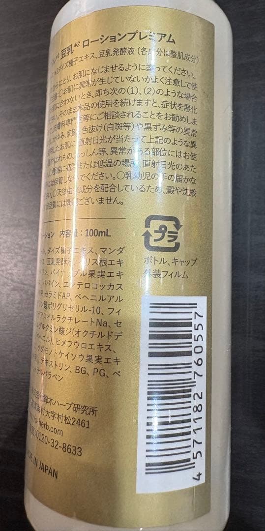 パイナップル 豆乳ローション プレミアム 100ml 4本セット