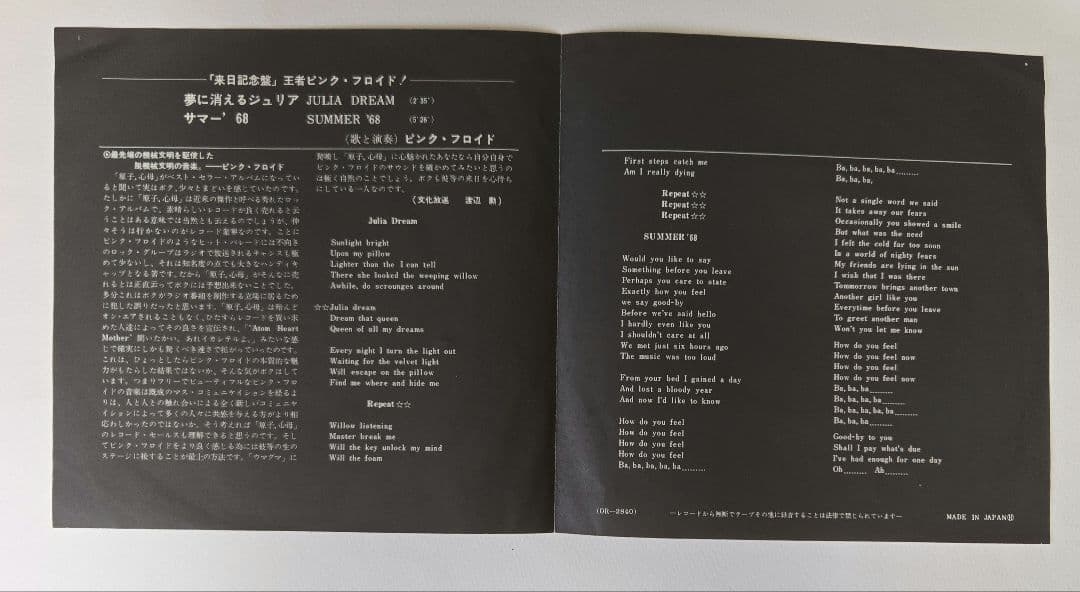 b*1様 レア赤盤/夢に消えるジュリア ピンク・フロイド