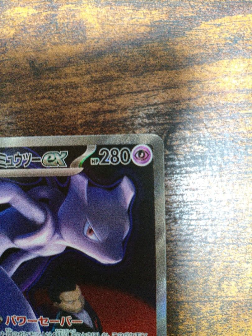 ポケカ　メガドリーム　ロケット団のミュウツーex　SAR