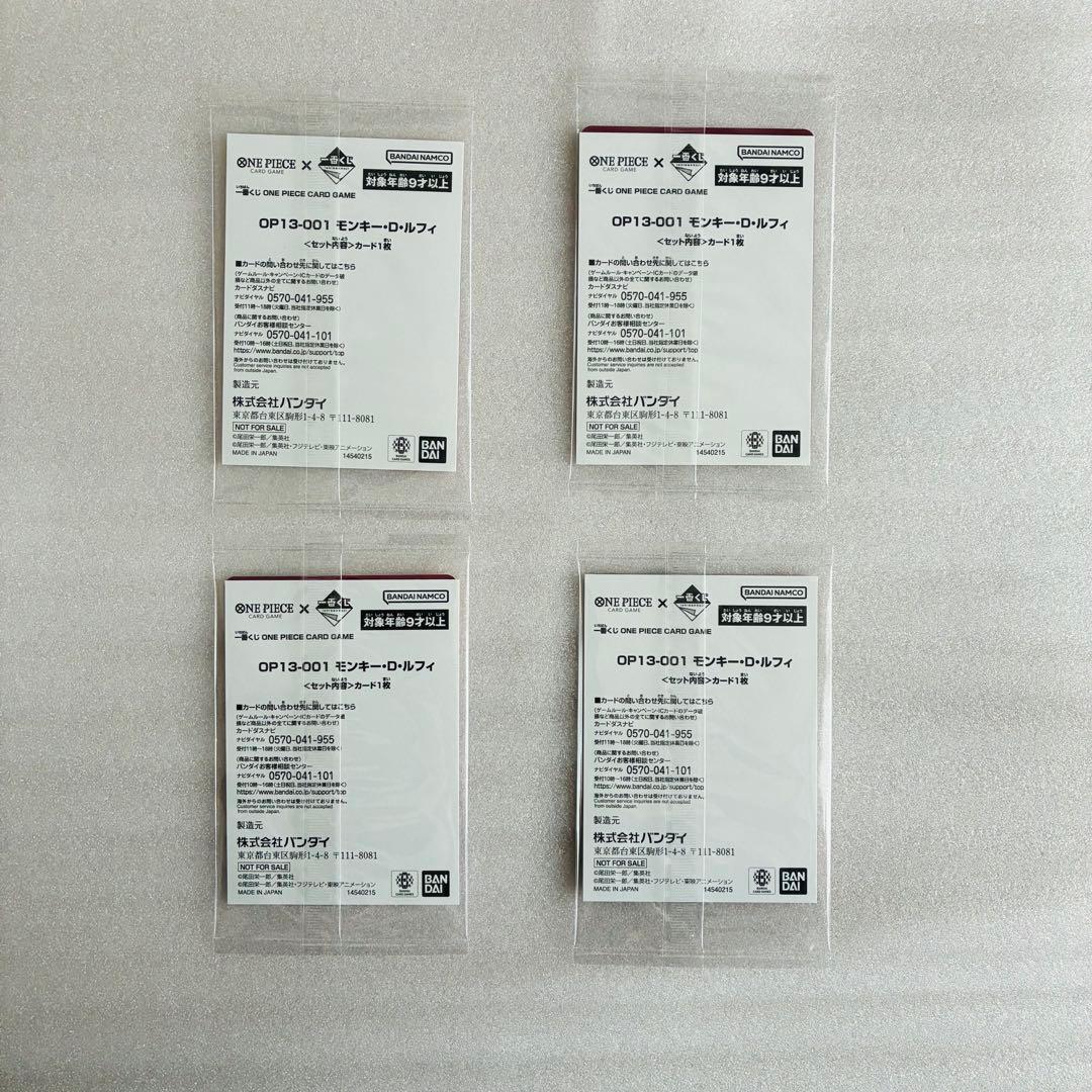 OP13-001モンキー・D・ルフィ 一番くじ ONEPIECE