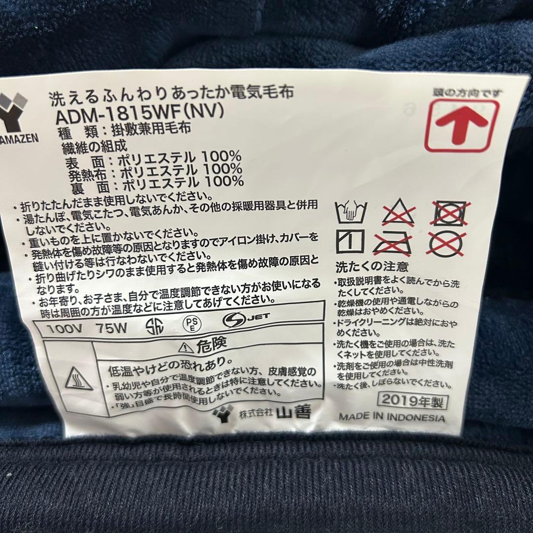 山善　洗えるふんわりあったか電気毛布　掛敷兼用毛布　シングル