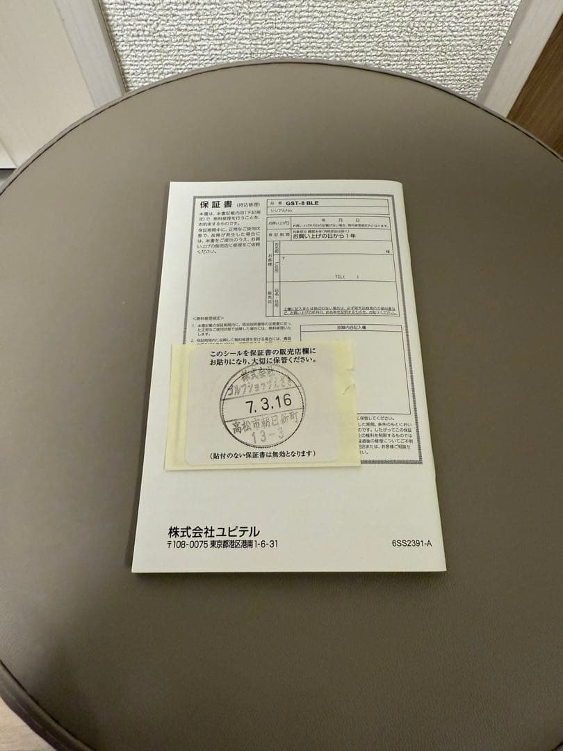 ユピテル Yupiteru GST-8 BLE