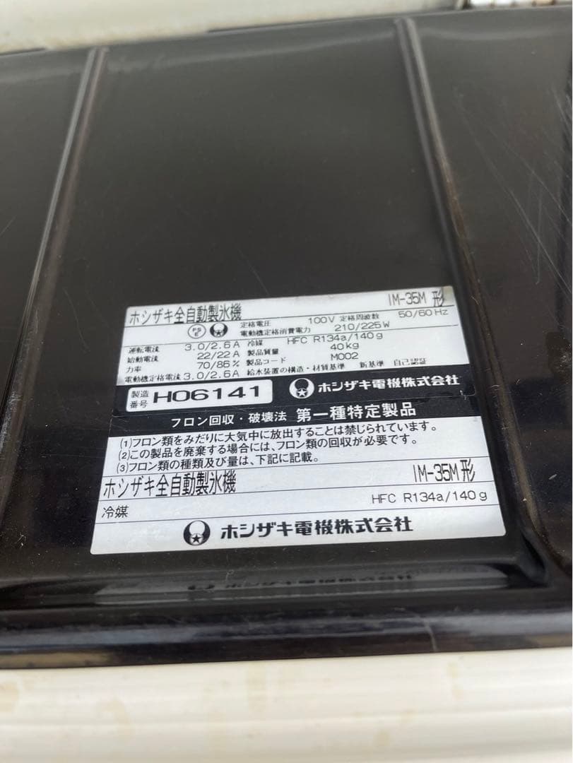 dottyan8008 6点セット 業務用製氷機 IM-35M 100V