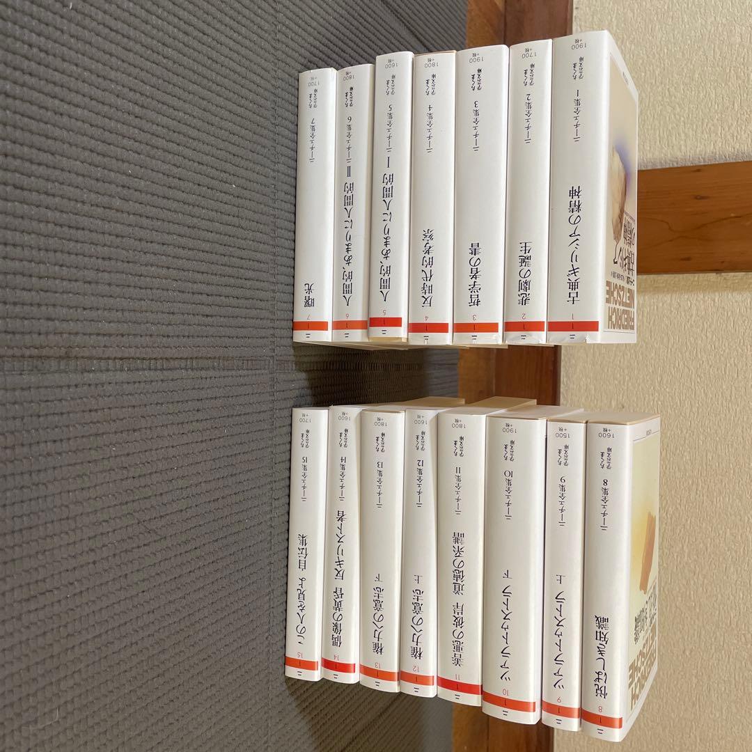 ちくま学芸文庫　ニーチェ全集　全十五巻　セット販売