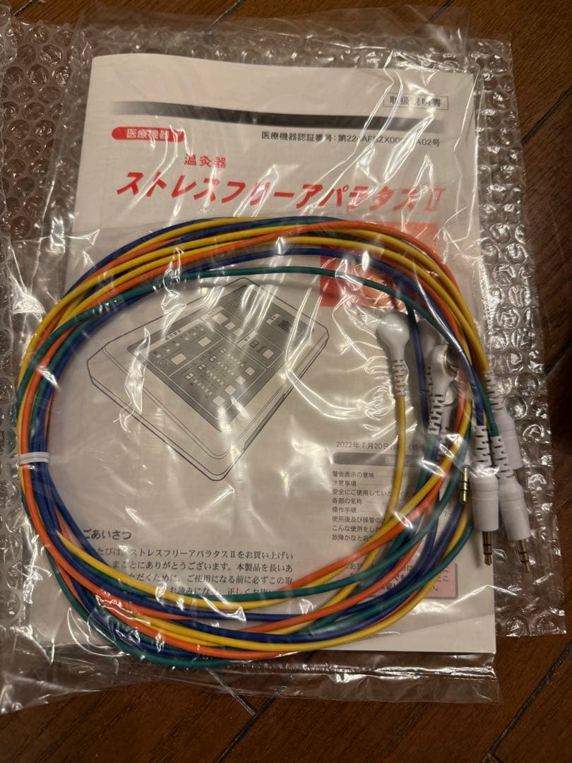 ストレスフリー アパラタスⅡ