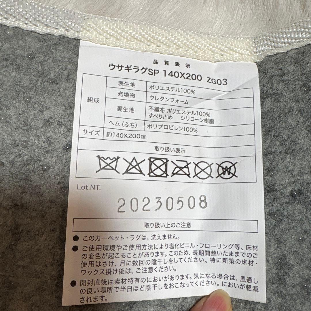 ホワイト フェイクファー ウサギラグ140✖️200