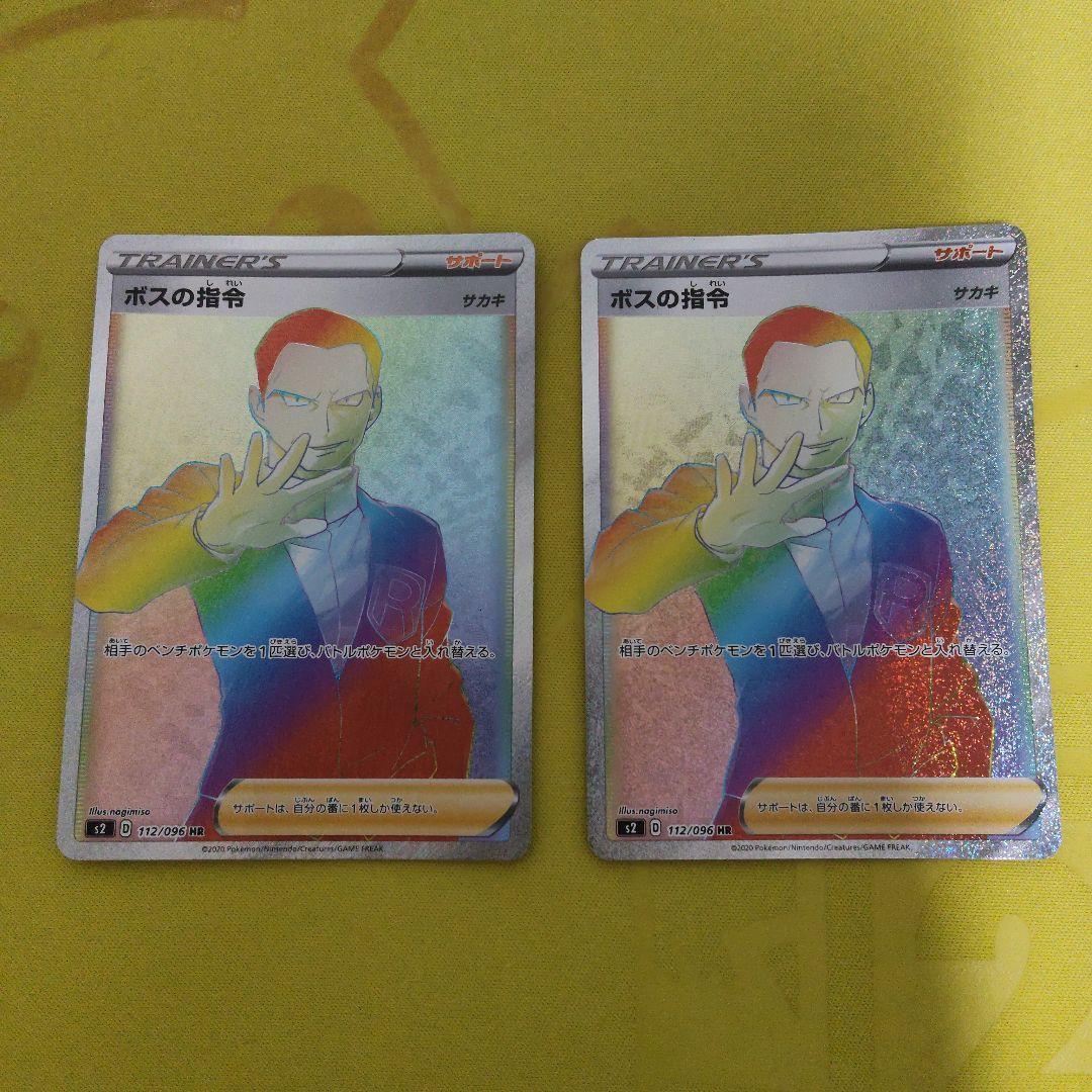 ボスの指令　HR サカキ 2枚　ポケモンカード