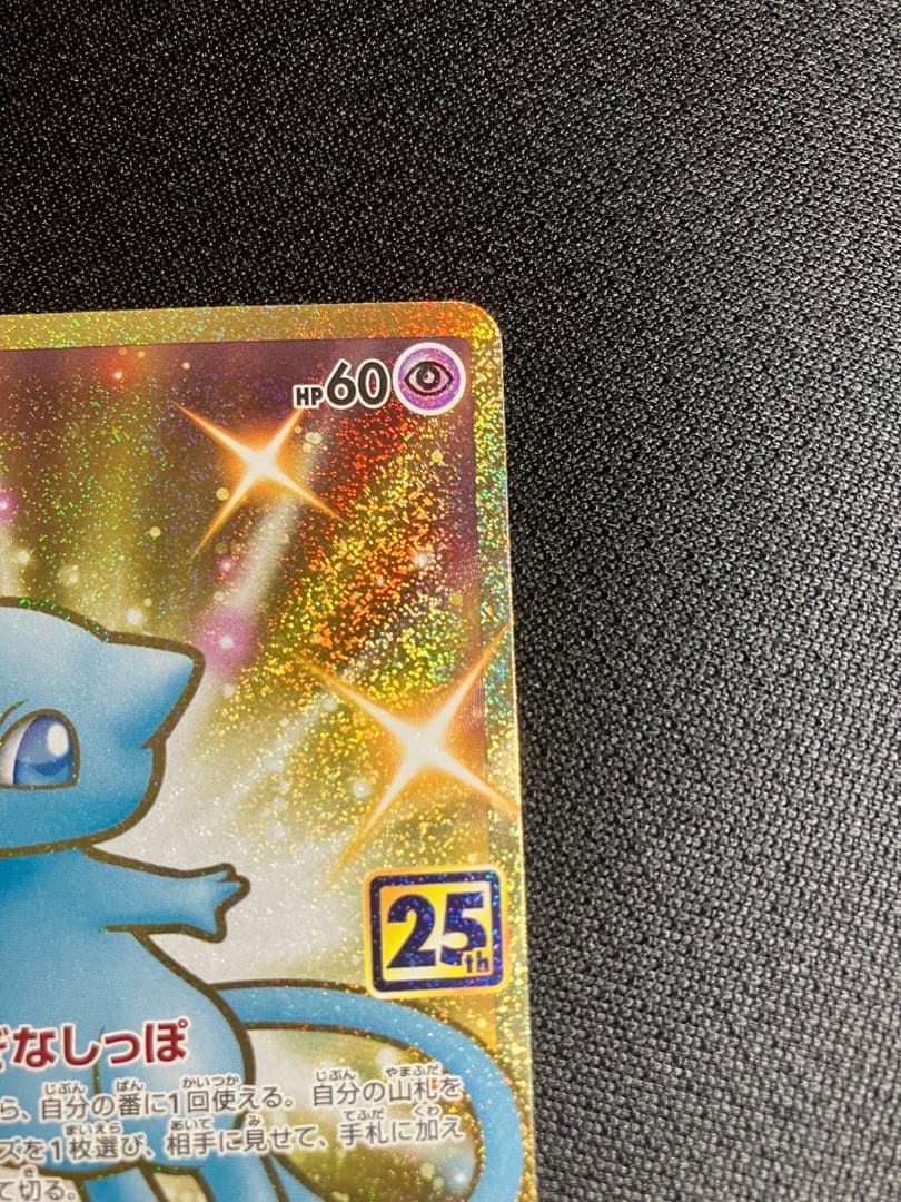 ミュウ UR S8a 25th ANNIVERSARY COLLECTION …