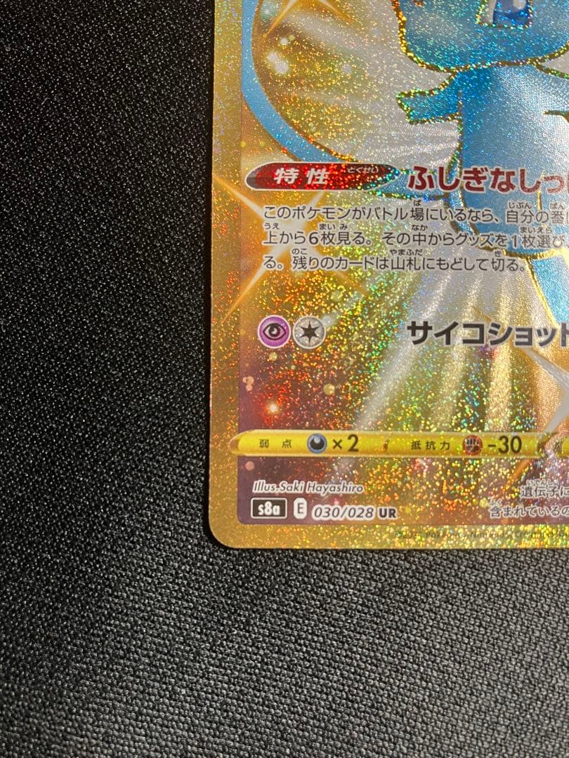 ミュウ UR S8a 25th ANNIVERSARY COLLECTION …