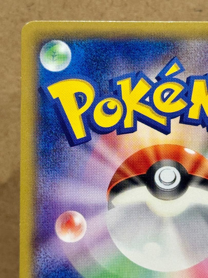 ピカチュウ PROMO 2014 たいりょうはっせい 069/XY-P