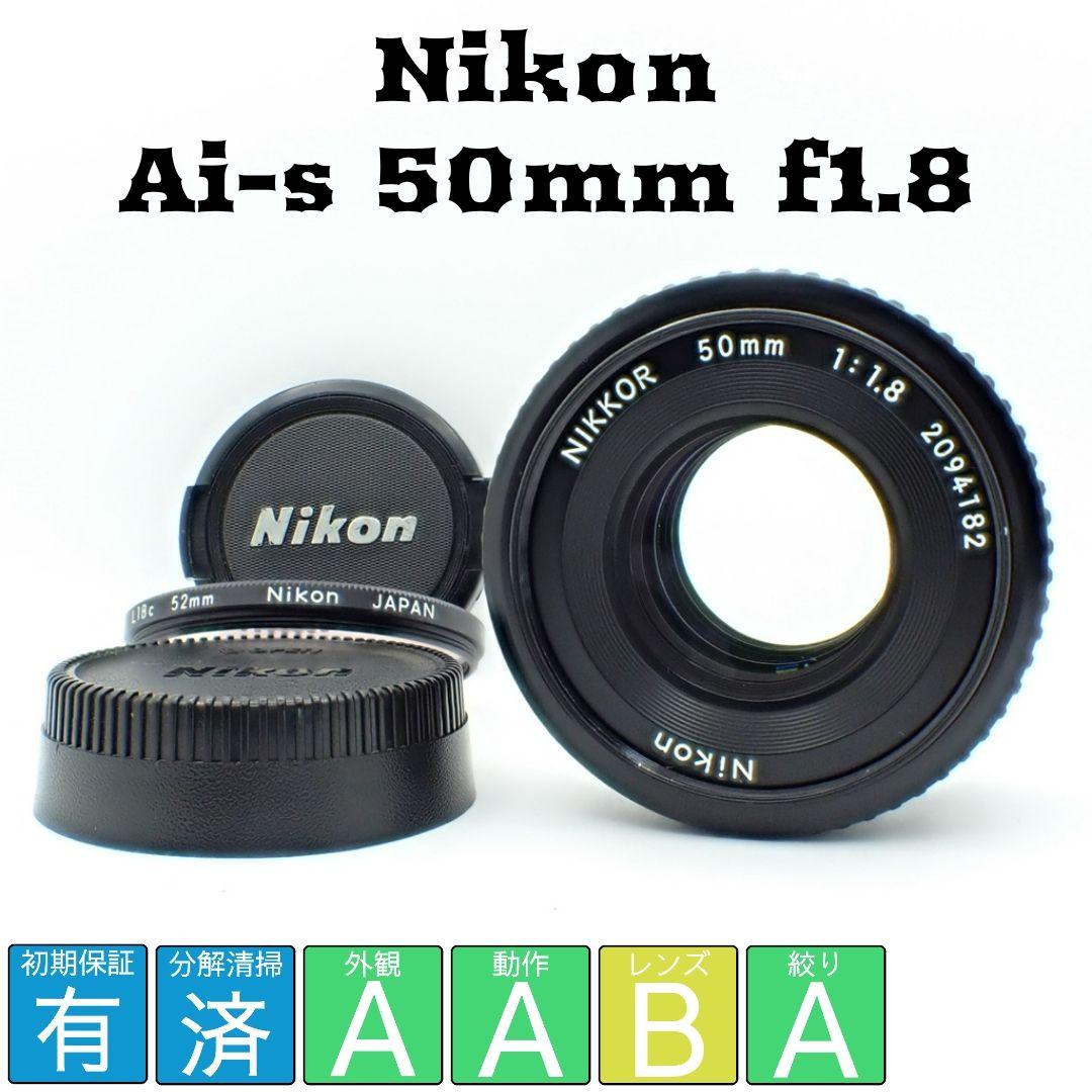 【動作確認済】Nikon Ai-s 50mm f1.8 パンケーキ 純正付属品付