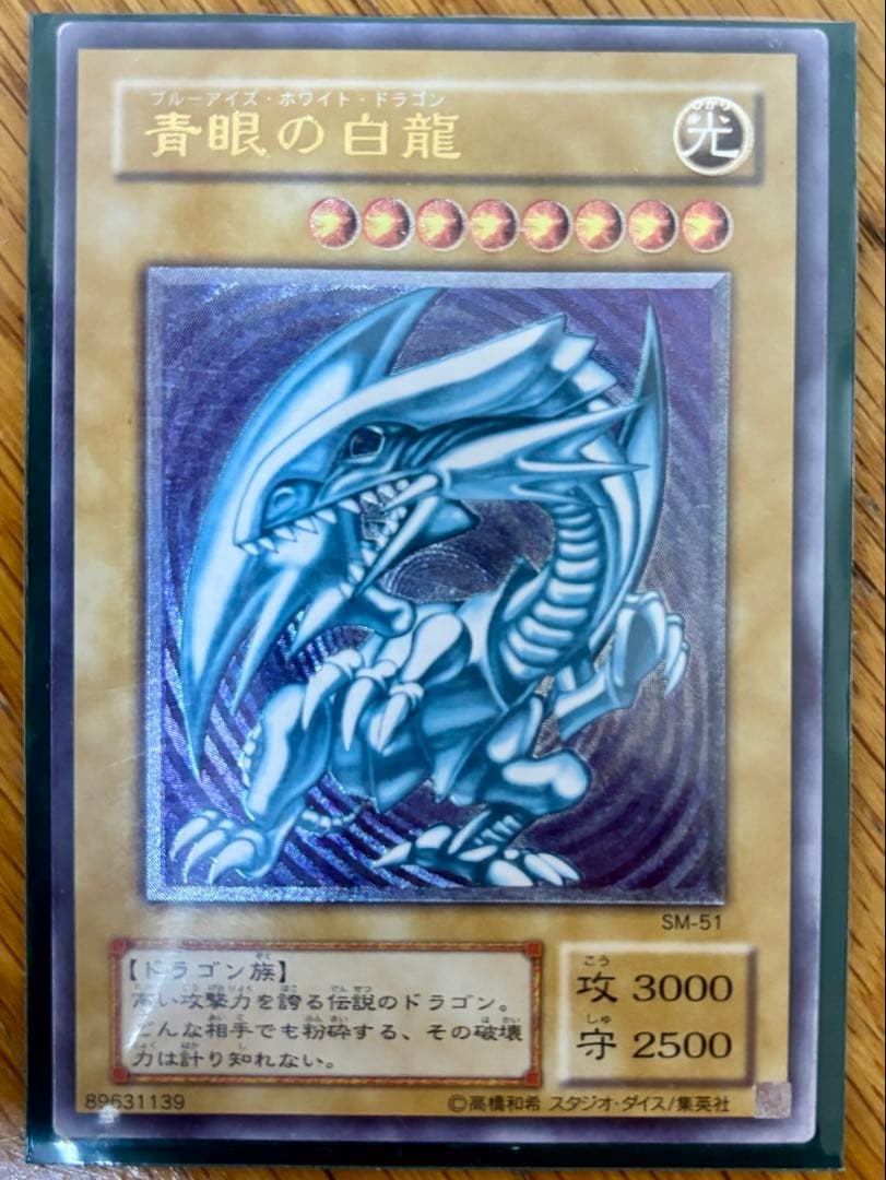 ⭐︎値下げ⭐︎【遊戯王・引退品】青眼の白龍（2期レリーフ）