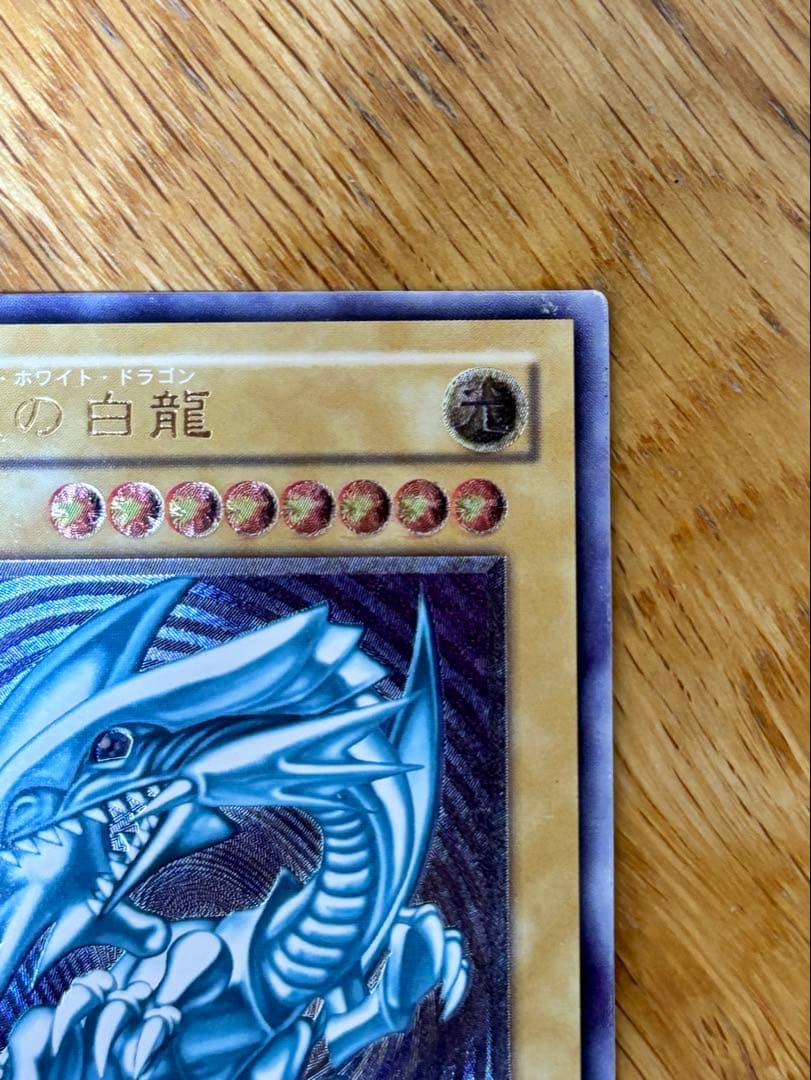 ⭐︎値下げ⭐︎【遊戯王・引退品】青眼の白龍（2期レリーフ）