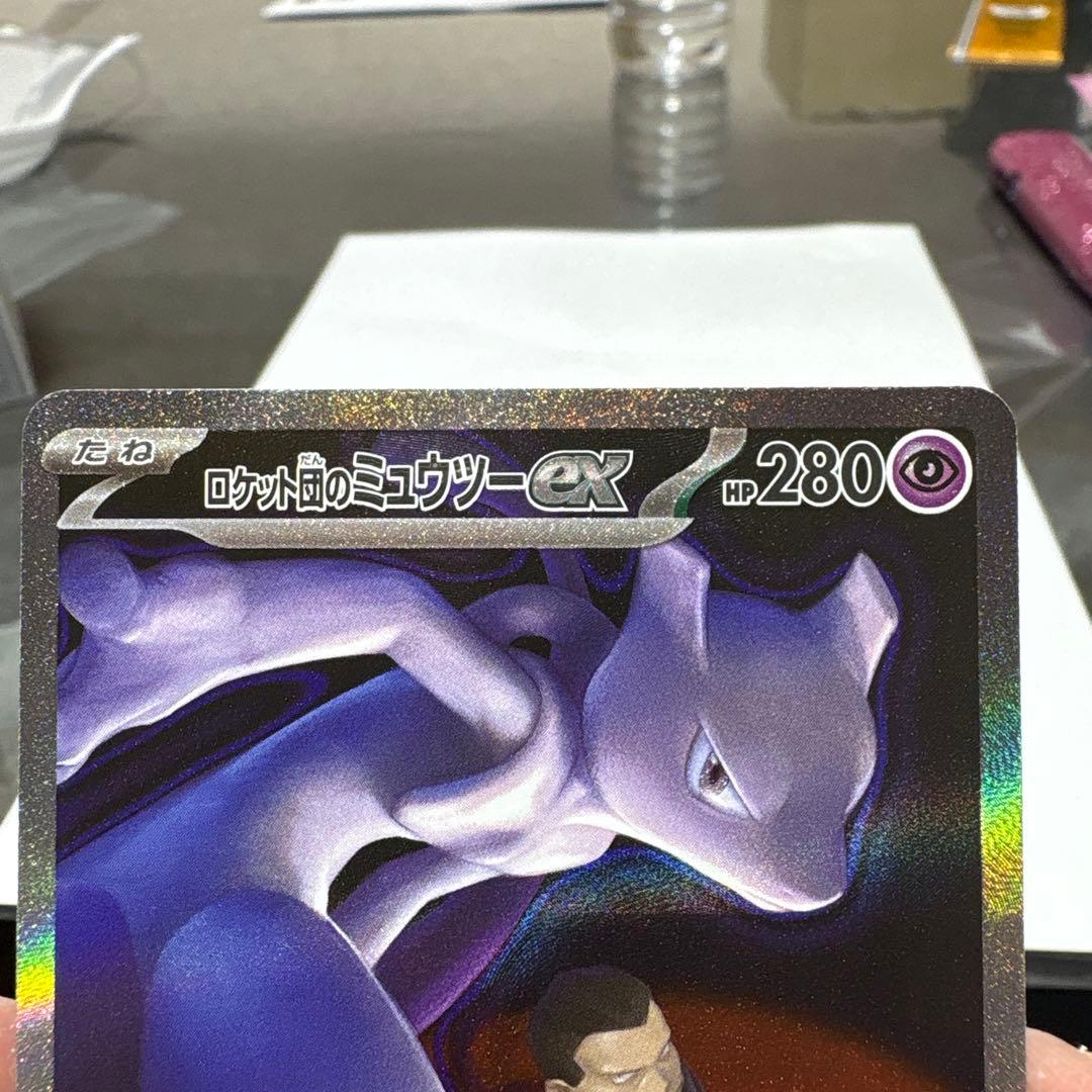 美品‼︎ ロケット団のミュウツーex sar M2a 237/193