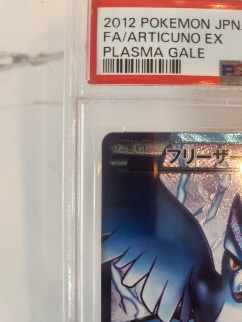 【世界48枚】フリーザーEX SR BW7 プラズマゲイル 《極美品》最安値！