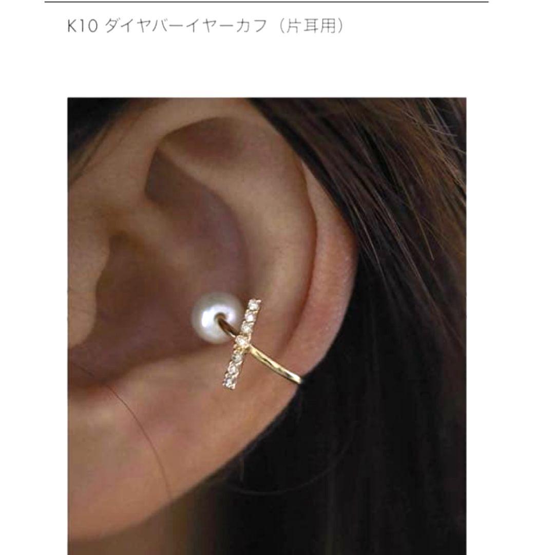ナチュラリ ジュエリ K10 ダイヤバー イヤーカフ　　ゴールド