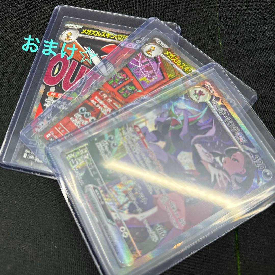 マリィのオーロンゲex SAR +メガズルズキンex SAR おまけ付き☆