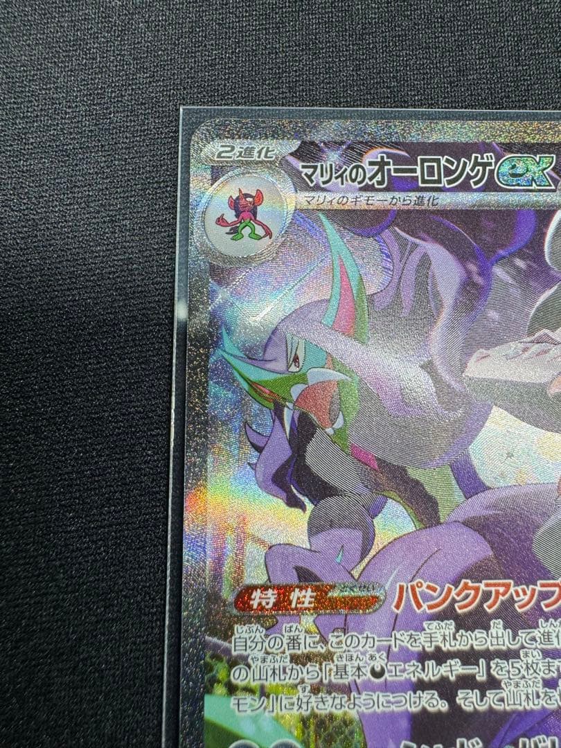 マリィのオーロンゲex SAR +メガズルズキンex SAR おまけ付き☆