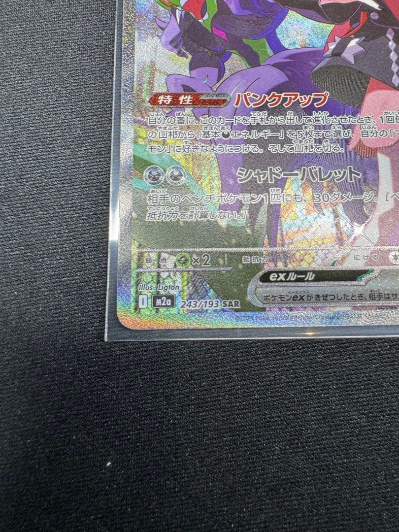 マリィのオーロンゲex SAR +メガズルズキンex SAR おまけ付き☆