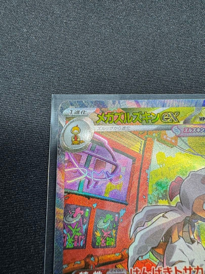 マリィのオーロンゲex SAR +メガズルズキンex SAR おまけ付き☆