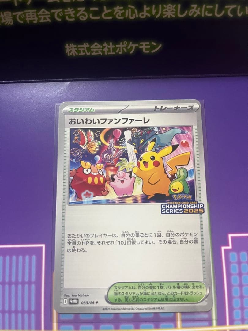 おいわいファンファーレ　台紙つき