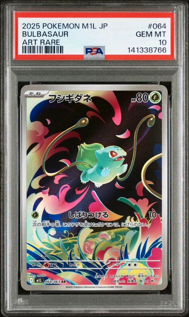 【PSA10 3連番】メガフシギバナex SAR 進化ラインセット