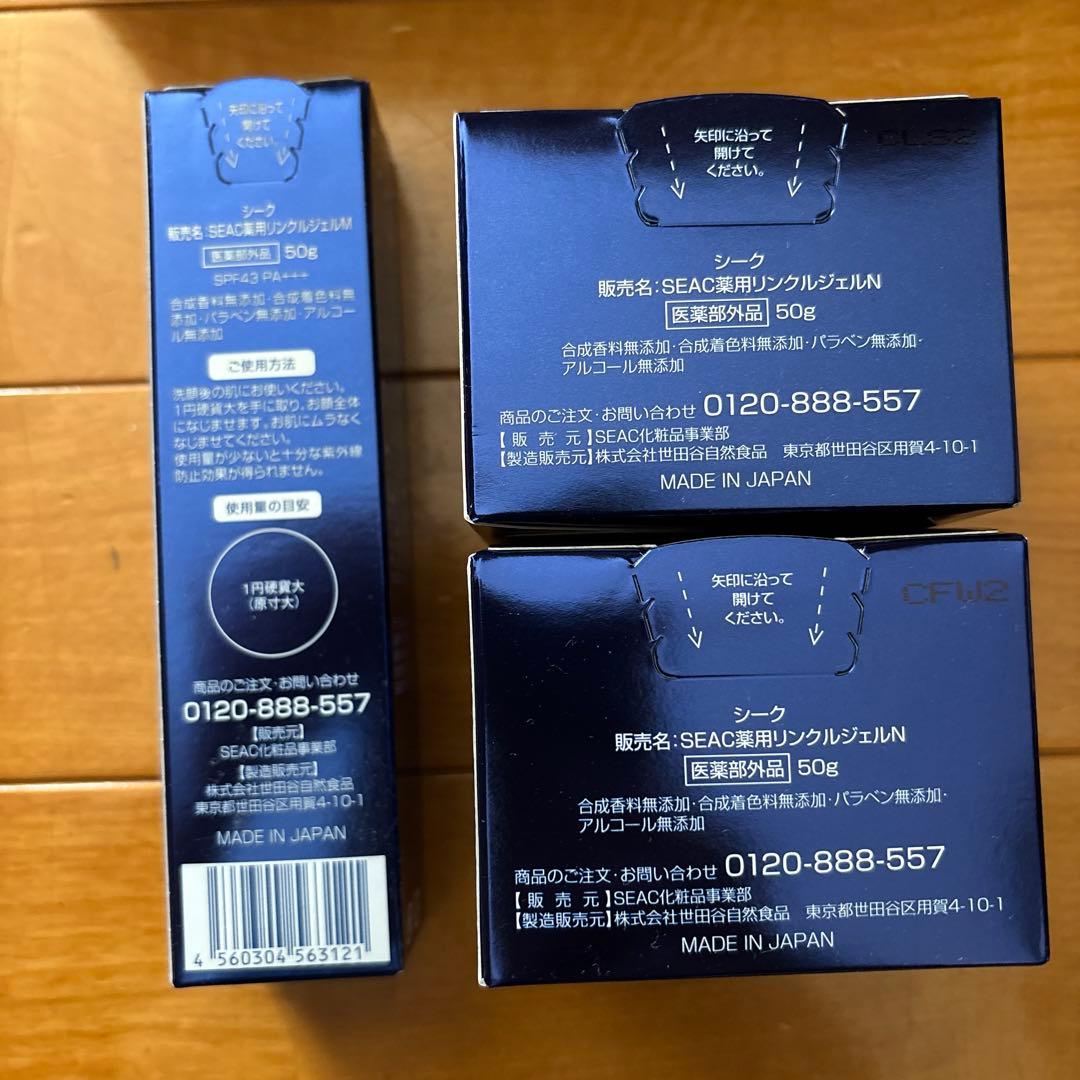 新品未使用　SEACシーク⭐︎シワ改善オールインワン朝夜用3点セット