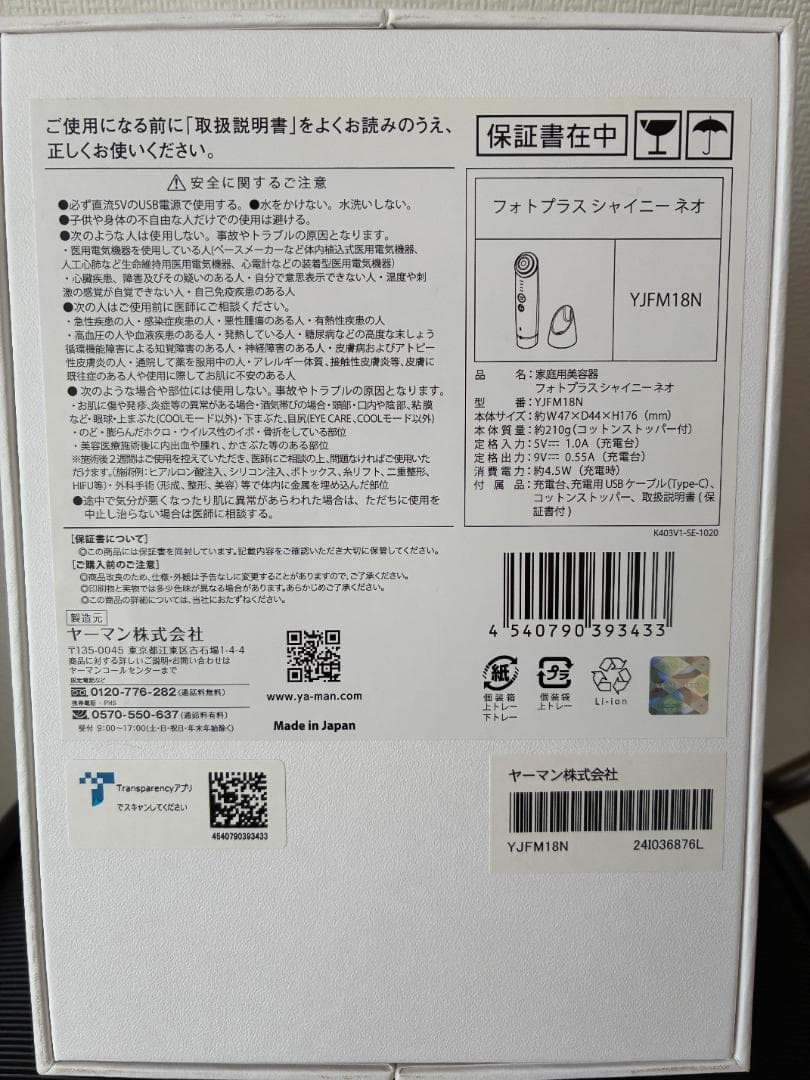 YAMAN 多機能型美顔器 フォトプラス シャイニー ネオ YJFM18N