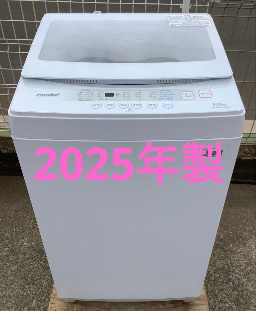 ⭐️2025年製⭐️ Comfee 洗濯機 CAC06EW55 5.5kg