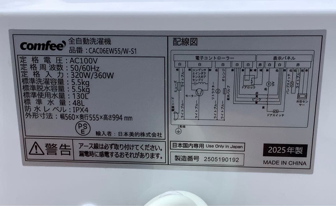⭐️2025年製⭐️ Comfee 洗濯機 CAC06EW55 5.5kg