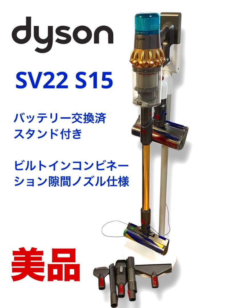 美品 純正バッテリー交換済 dyson コードレスクリーナー SV22 V15